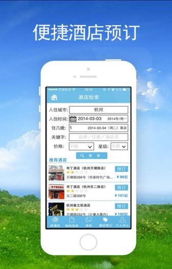 拼酒店  v2.1.8图1