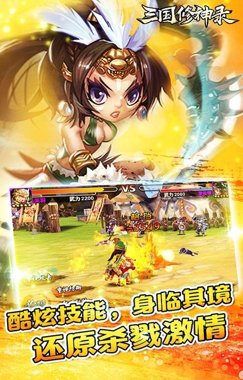 三国修神录豪华版  v1.1.0图1