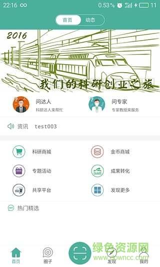 科研助手  v1.0.2图4
