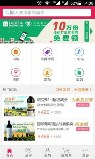 大众酒评  v3.4图2