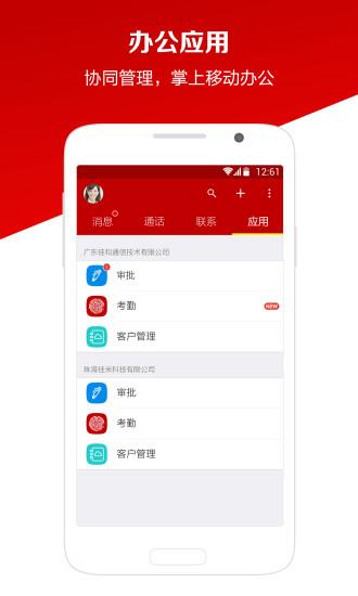 工作宝  v3.0.012图2