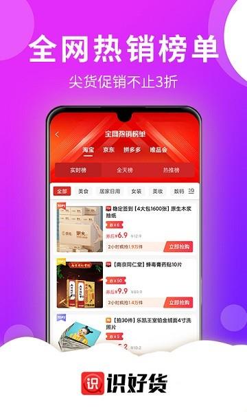 识好货  v1.0.30图3