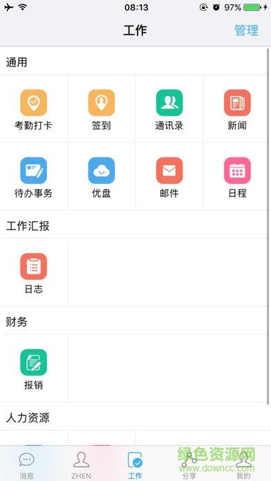 凤凰办公  v5.9.36图1