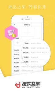 家联商户  v1.1图3