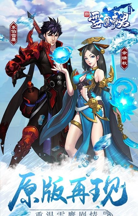 雪鹰帝君  v2.0.2.4图2