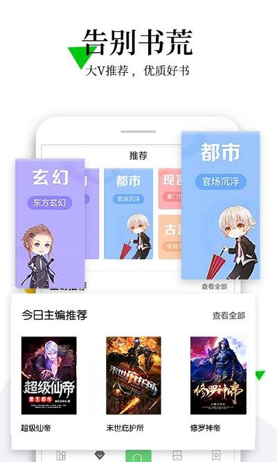 快读全本免费小说器  v2.5.5图3