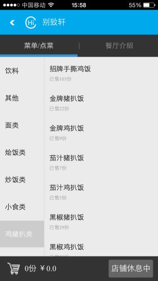 吃点嘛  v05.00.0002图2