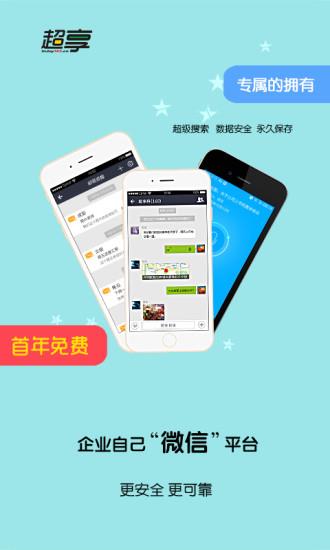 超享工作  v1.3.5图3