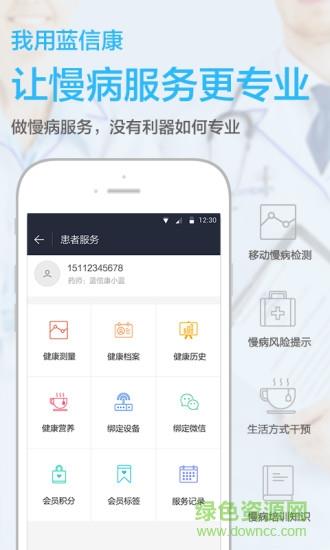 蓝信康药店版  v2.3.2图4