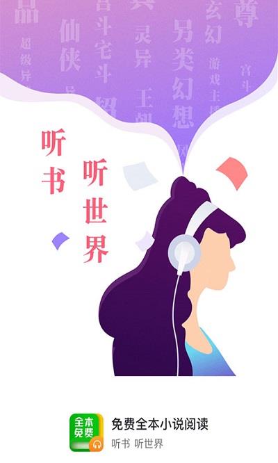 快读全本免费小说器  v2.5.5图2