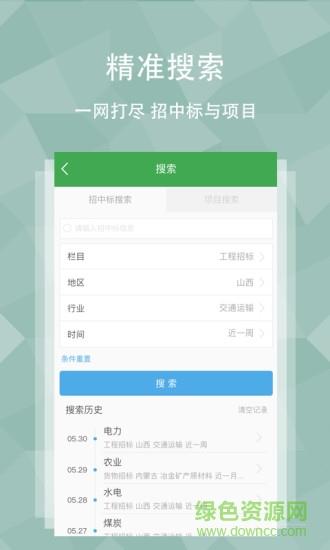 采招圈  v3.0.1图2