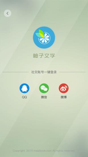 柚子文学  v1.0.5图1