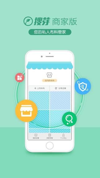 搜芽商家版  v2.8.3图1