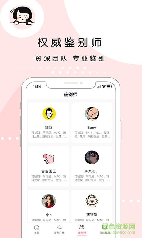 维鉴  v2.5.3图1