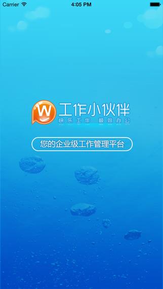 工作小伙伴  v1.3图5