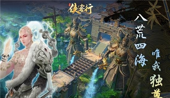 侠客行手游  v2.3.1图1