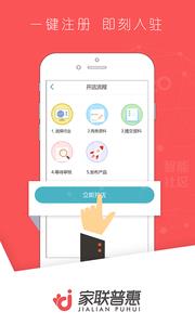 家联商户  v1.1图1