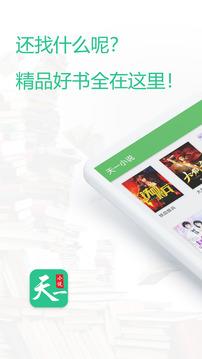 天一小说  v1.1.0图1