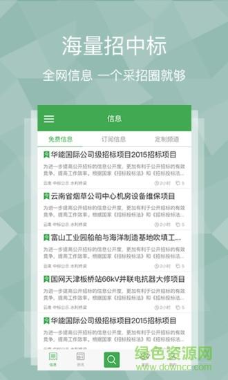 采招圈  v3.0.1图1