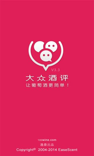 大众酒评