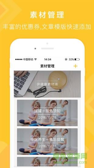 伊健康工作室  v1.2.0图1