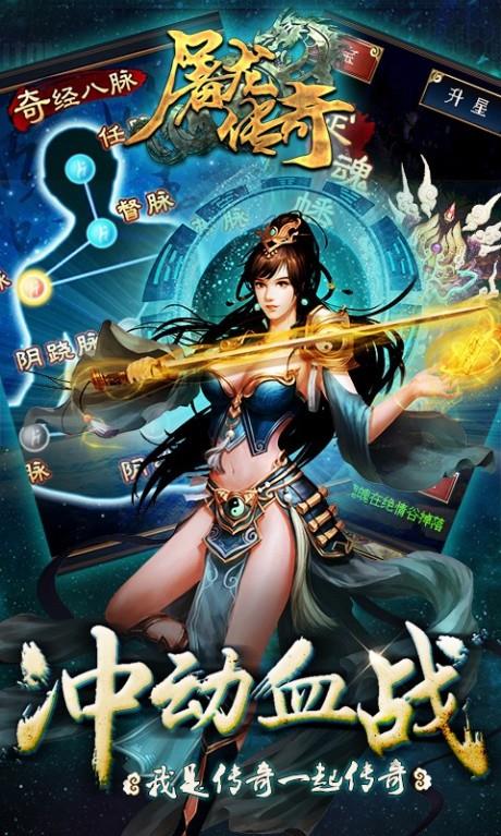 屠龙传奇百度版