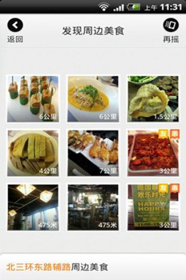 食神摇摇  v5.7图1