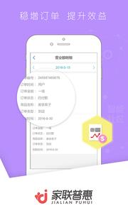 家联商户  v1.1图4