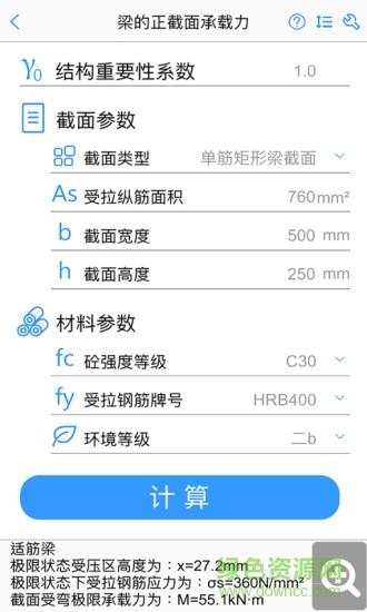 混凝土大师  v1.0.0图3