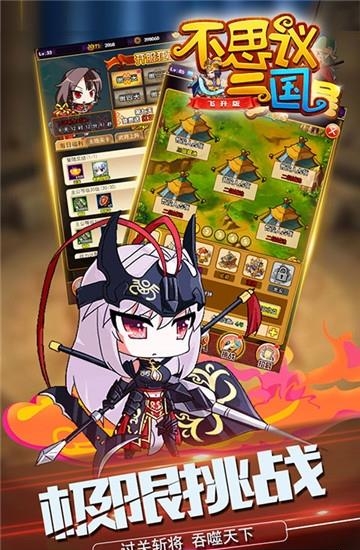 不思议三国飞升版  v1.0.0图3