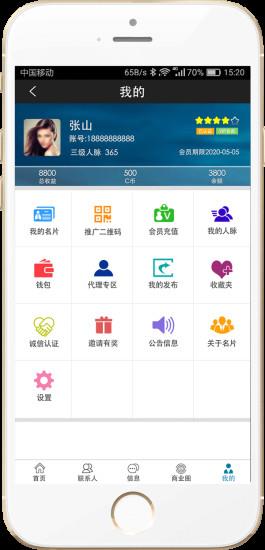 嘀嘀名片  v1.1.3图1