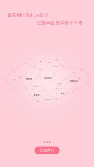 婚脉  v2.3图1