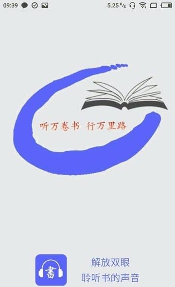 快乐听书  v1.1图1