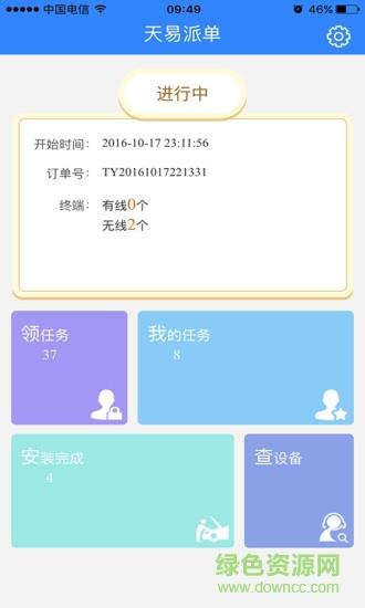 天易派工  v01.00.0001图1