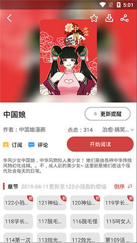 亲亲漫画正版官方  v1.1图2