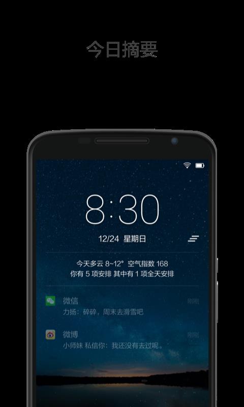 Snap效率锁屏  v4.0.0图3