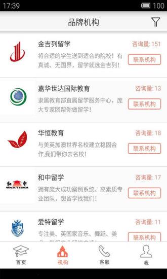 留学好顾问  v1.6.0图2