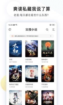 宜搜小说  v5.6.0图2