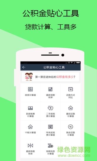 重庆公积金管家  v1.0.1图2