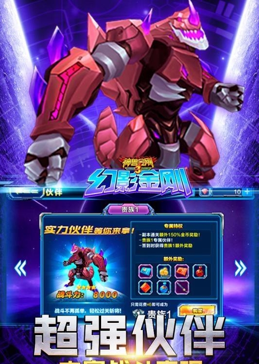 神兽金刚3幻影金刚  v1.8图3