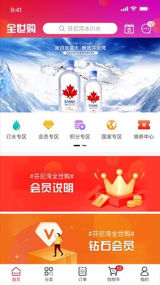 芬尼湾全世购  v2.2.3图1