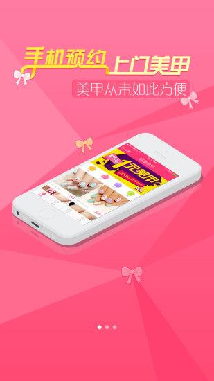 嘟嘟美甲  v2.6.1图1