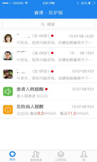 睿康医护版  v1.3.0图4