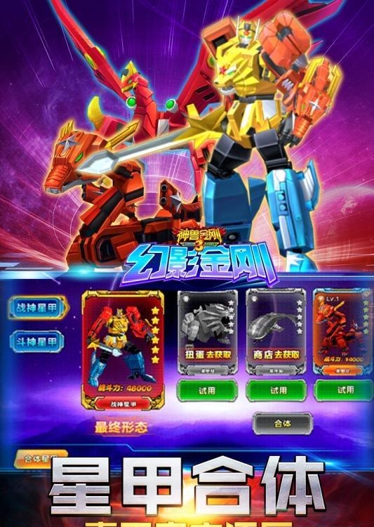 神兽金刚3幻影金刚  v1.8图2