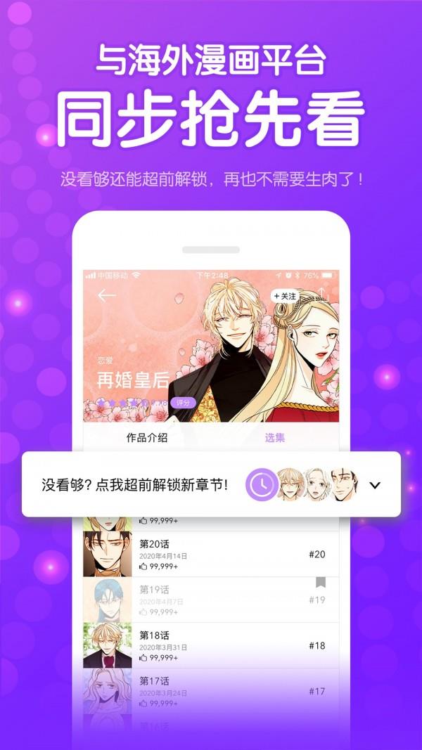 咚漫画  v2.4.8图5