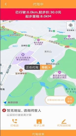 a99代驾  v2.0.6图2