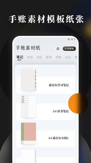 手账素材纸  v1.0.1图5