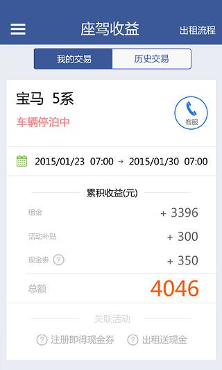 人人租车  v1.6.6图1