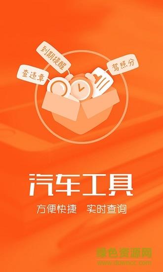 橙牛违章查询