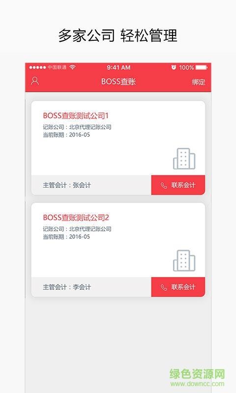 BOSS查账  v1.0图3